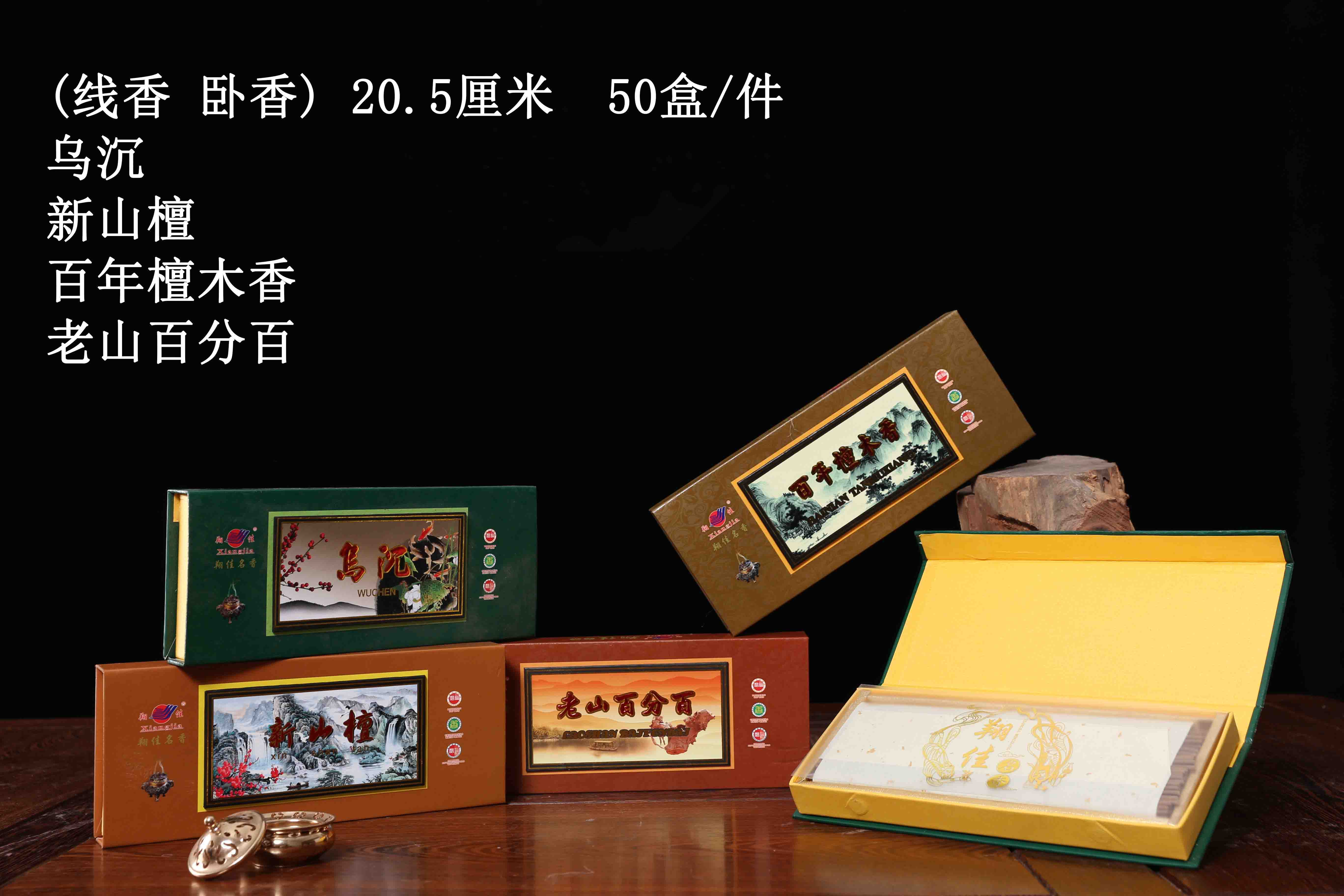 乌沉 新山檀 老山百分百 百年檀木香（礼品盒）